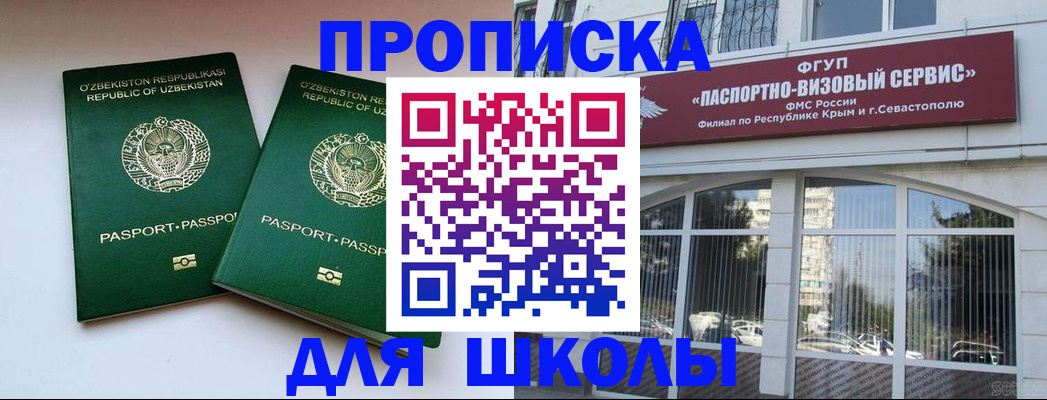 прописка ребенка в Жуковке
