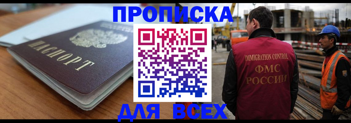прописка ребенка в Жуковке